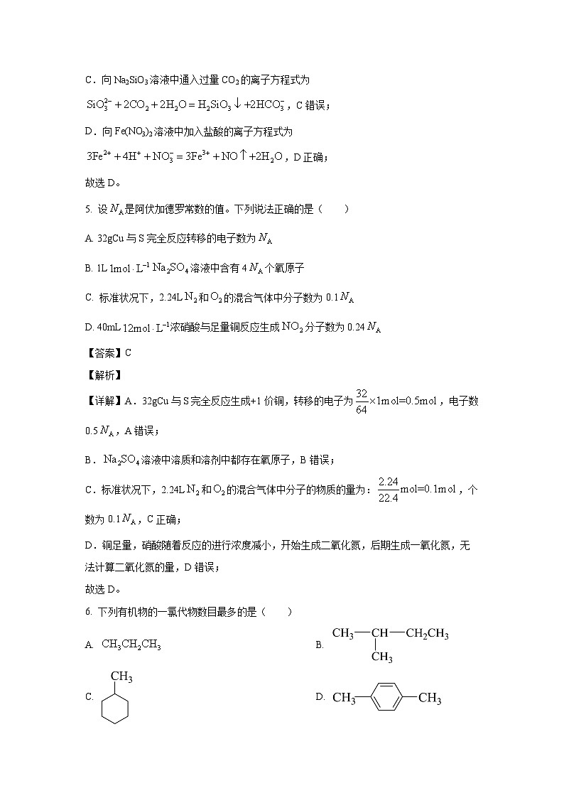 辽宁省六校协作体2022-2023学年高一下学期期末考试化学试卷(解析版)第3页
