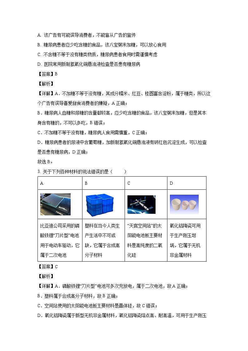 内蒙古自治区赤峰市2022-2023学年高一下学期期末联考化学试卷(解析版)02