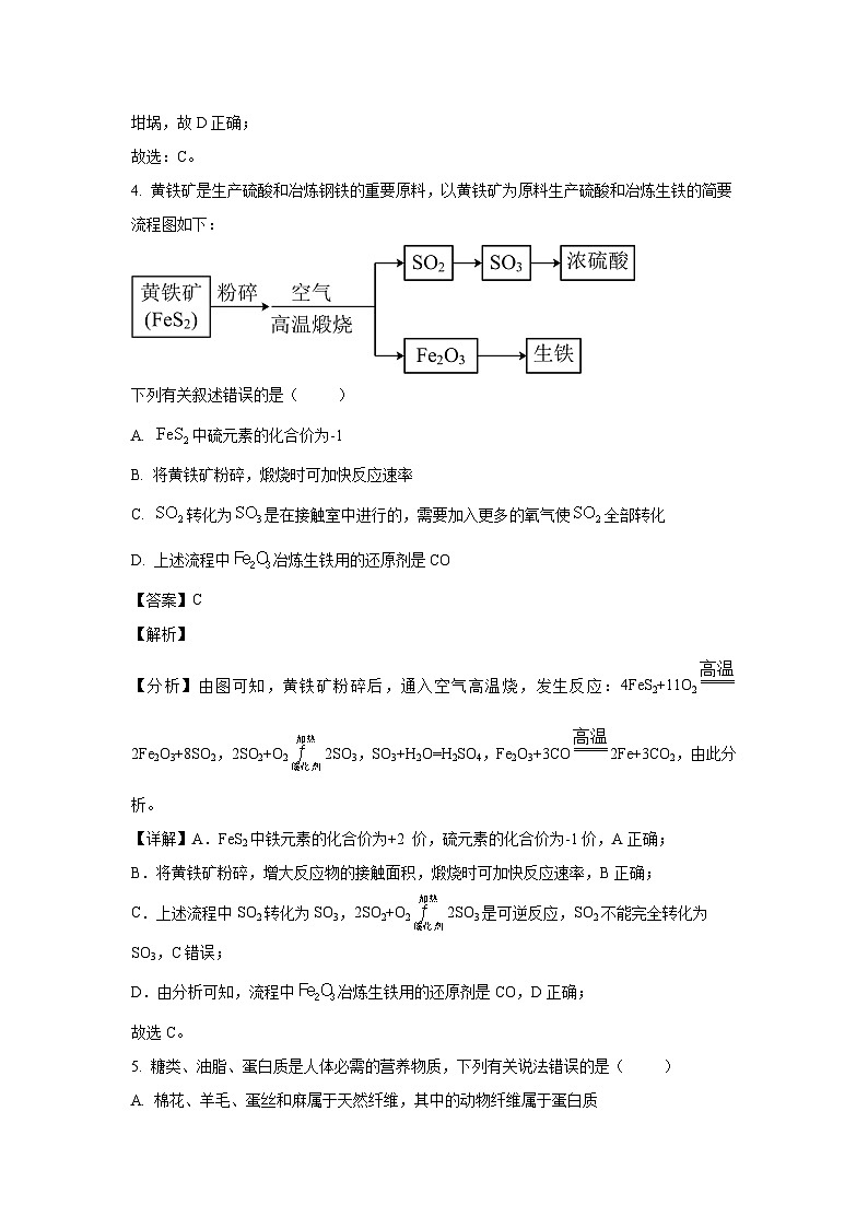 内蒙古自治区赤峰市2022-2023学年高一下学期期末联考化学试卷(解析版)03