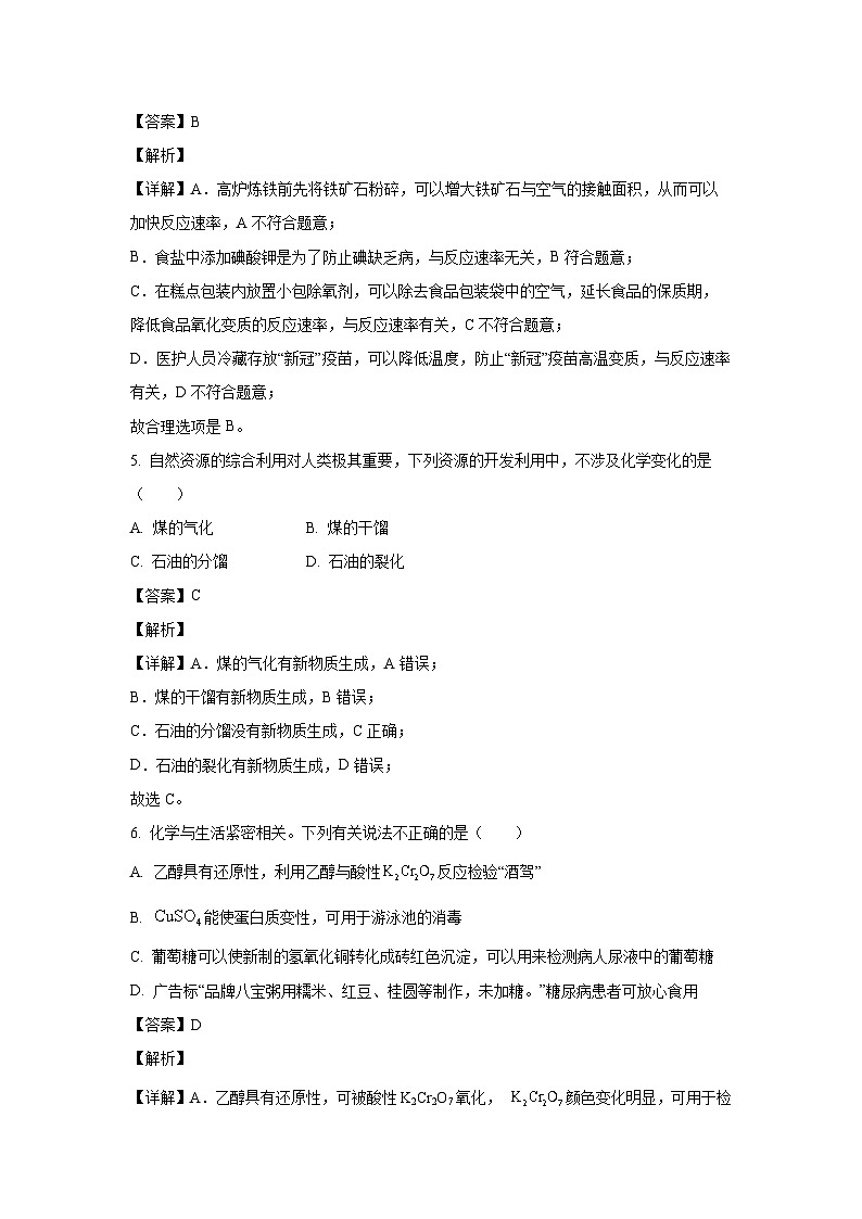 内蒙古自治区包头市2022-2023学年高一下学期期末考试化学试卷(解析版)第3页