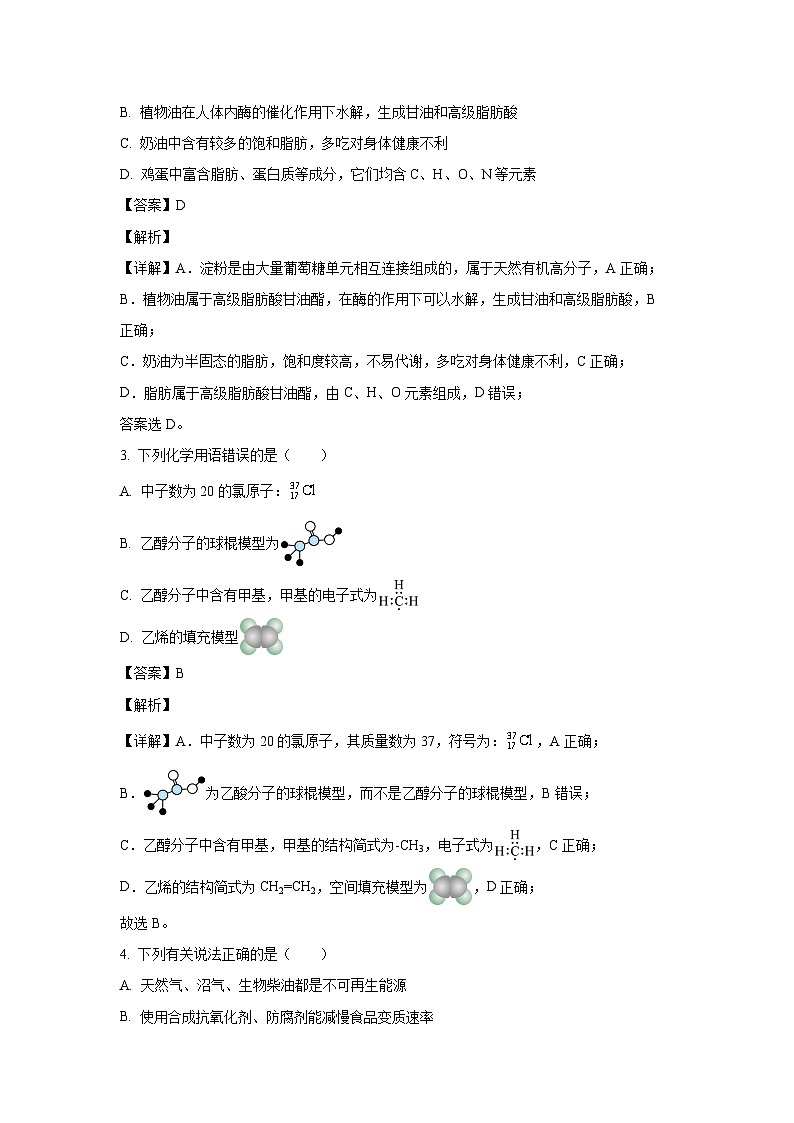 内蒙古阿拉善盟2022-2023学年高一下学期期末考试化学试卷(解析版)第2页