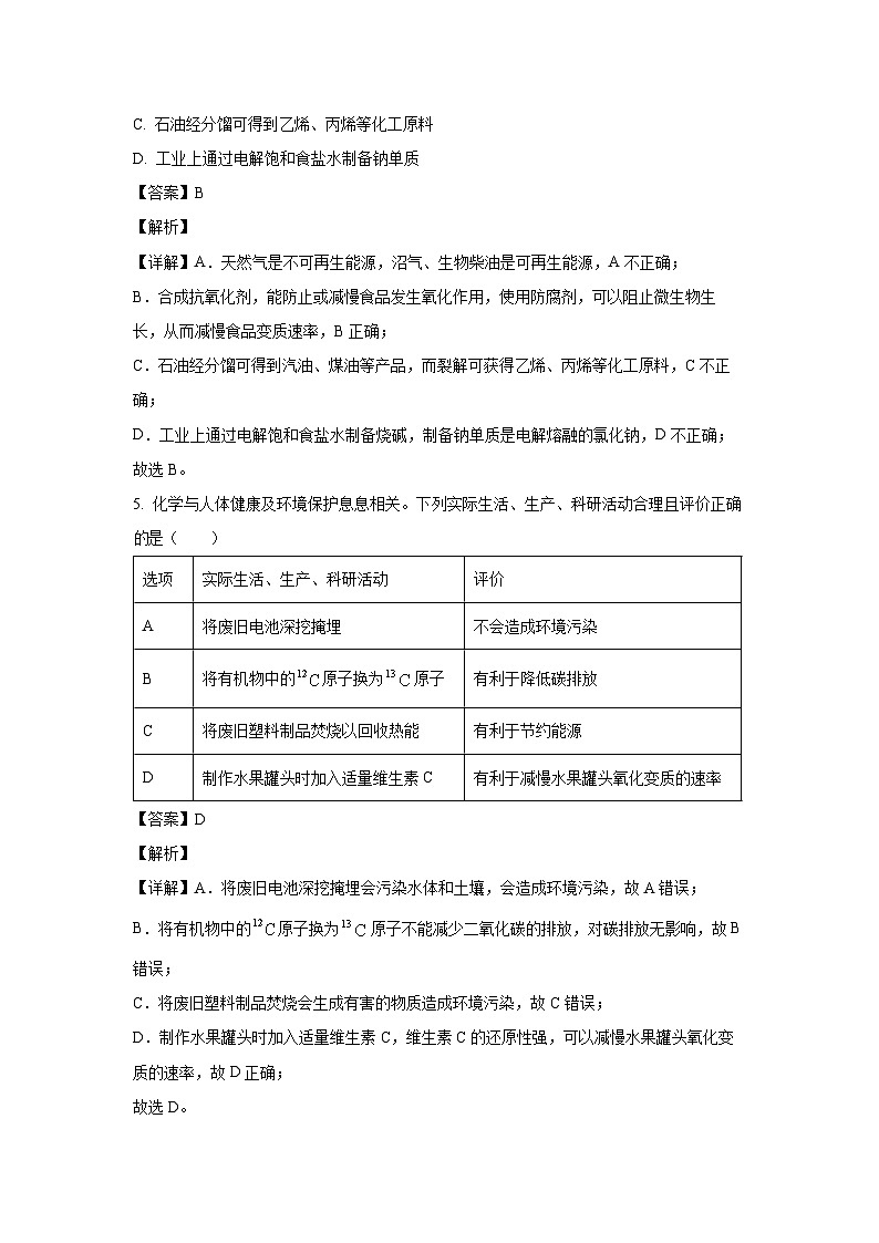 内蒙古阿拉善盟2022-2023学年高一下学期期末考试化学试卷(解析版)第3页