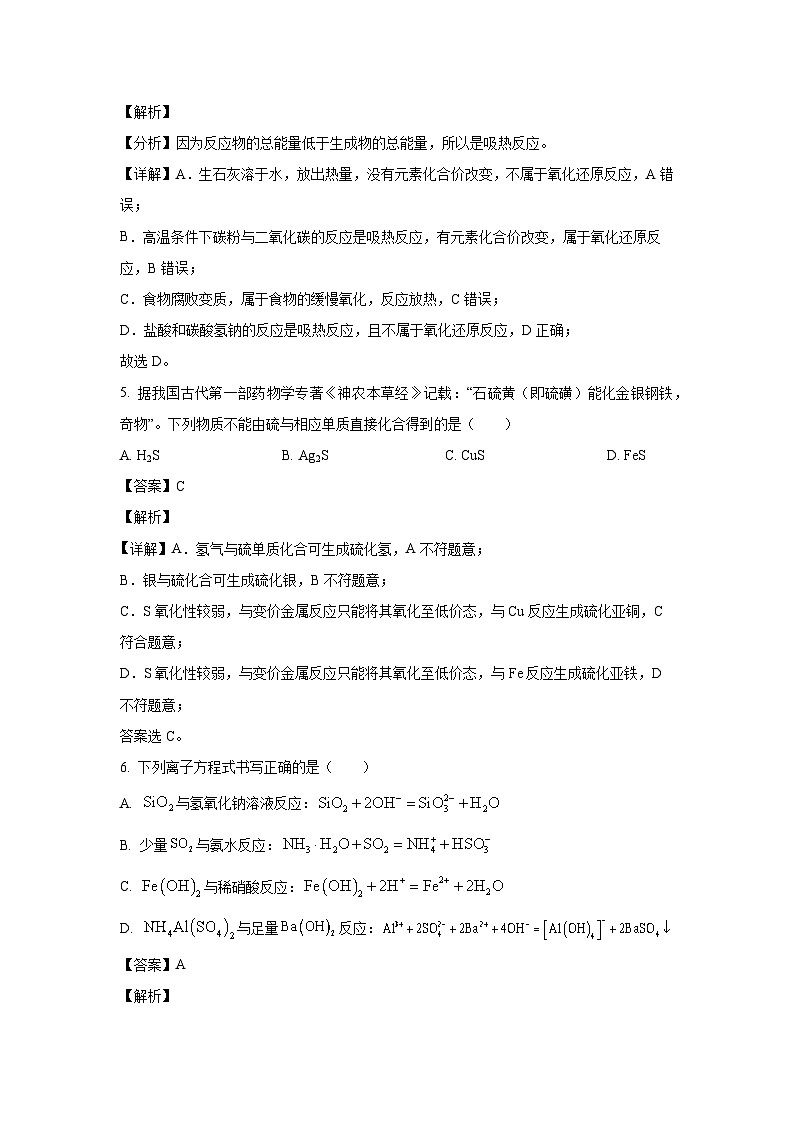 辽宁省本溪市高级中学2023-2024学年高一下学期4月月考化学试卷(解析版)第3页