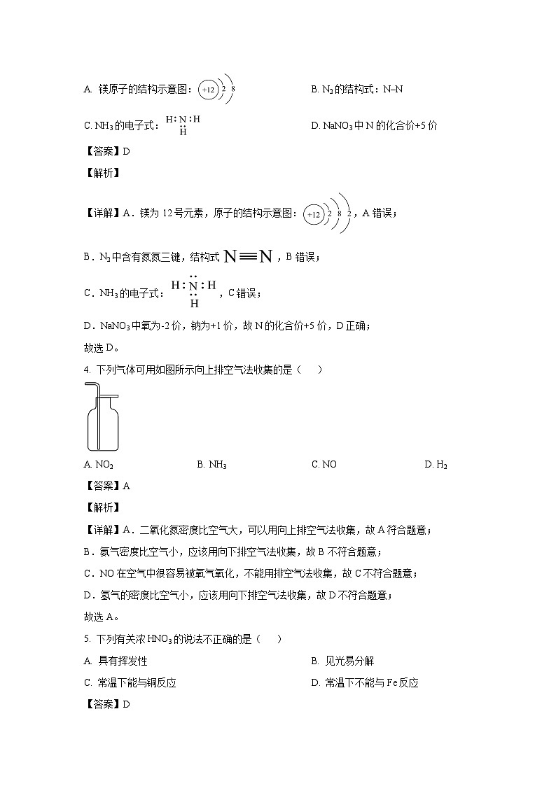 江苏省马坝高级中学2023-2024学年高一下学期期中必修化学试卷(解析版)第2页