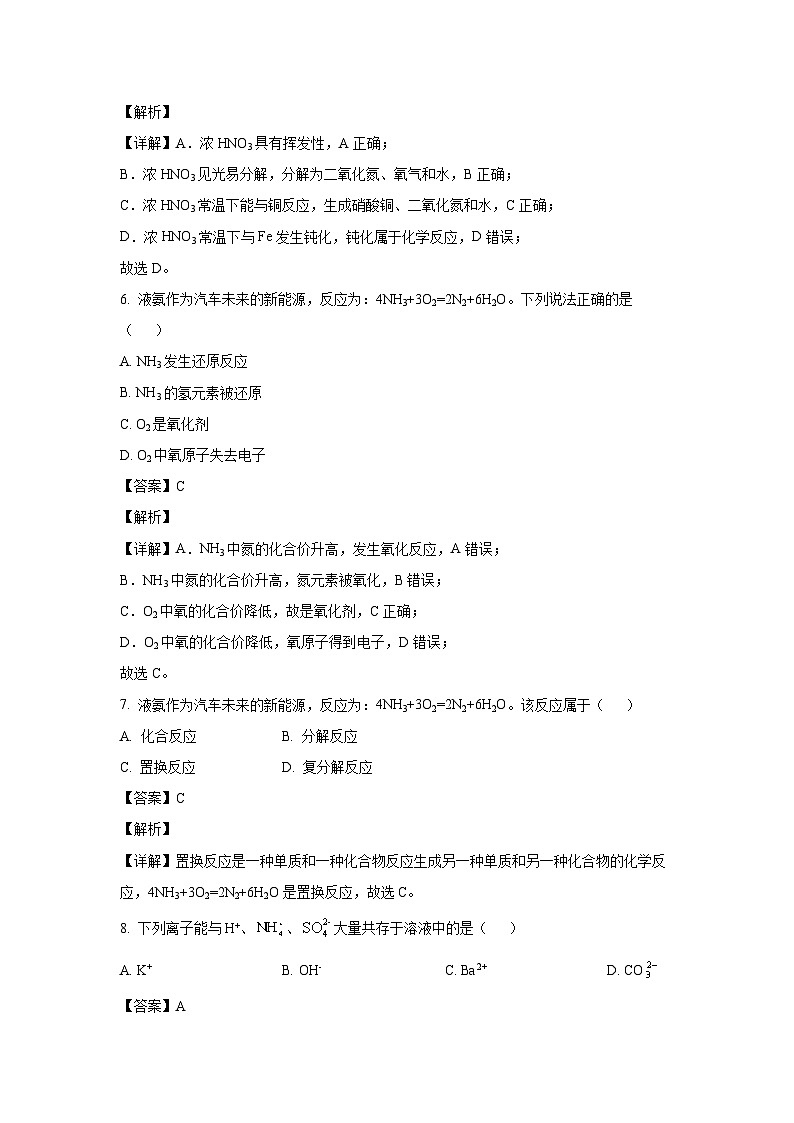 江苏省马坝高级中学2023-2024学年高一下学期期中必修化学试卷(解析版)第3页