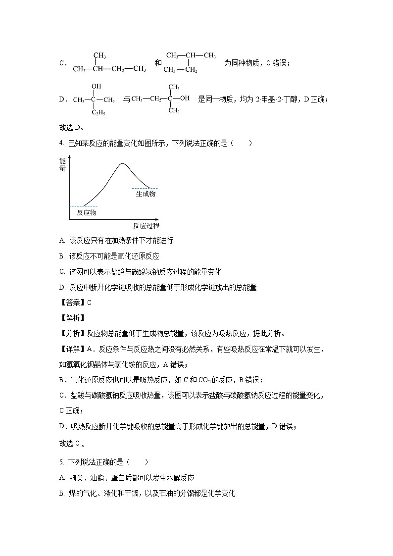 黑龙江省齐齐哈尔市普高联谊校2022-2023学年高一下学期期末考试化学试卷(解析版)第3页