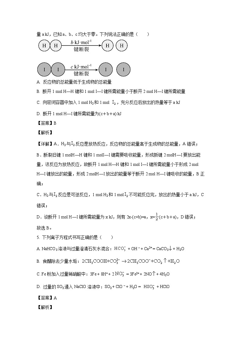 湖北省新高考联考协作体2023-2024学年高一下学期期中考试(B)化学试卷(解析版)第3页