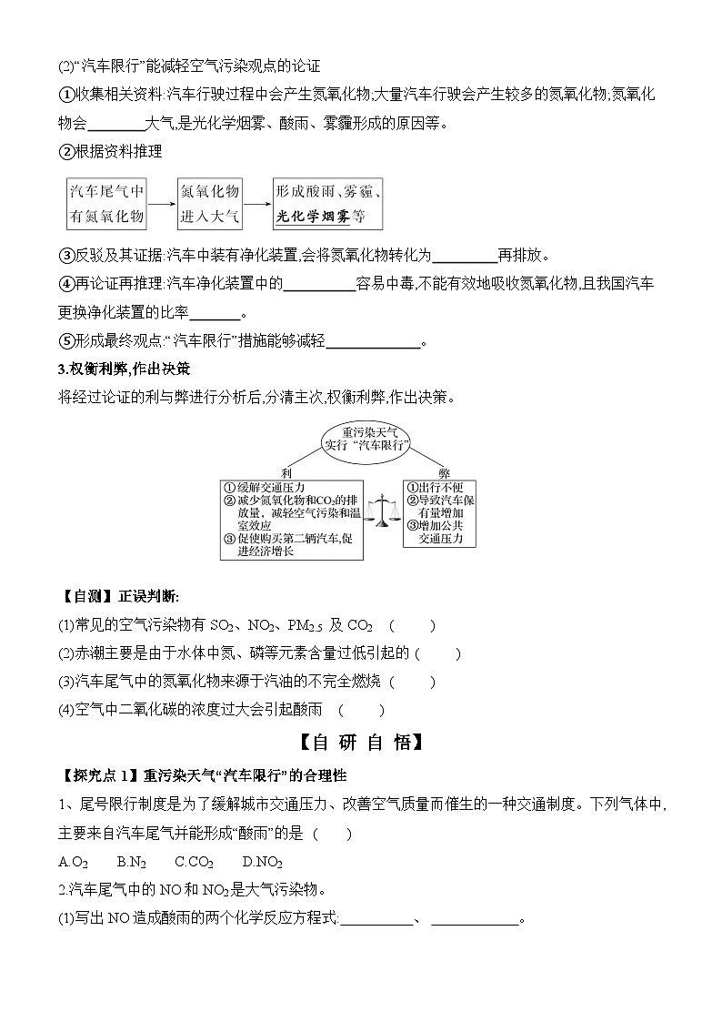 33    鲁科版（2019）高一化学必修一第3章微项目导学案02