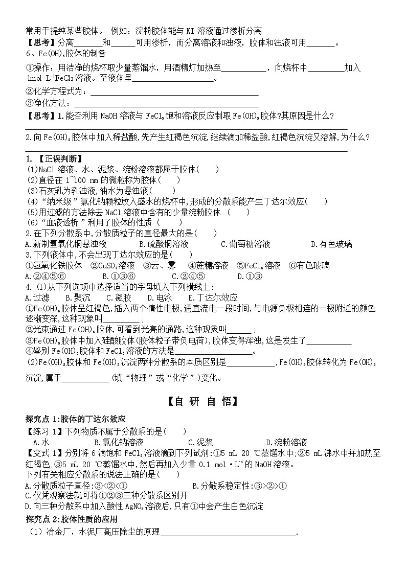 14  鲁科版（2019）高一化学必修一2.1第3课时胶体导学案03