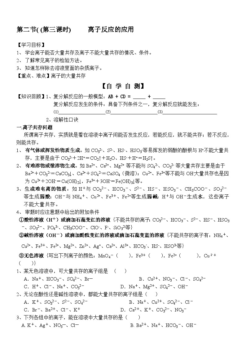 17 鲁科版（2019）高一化学必修一2.2第3课时离子反应应用导学案第1页