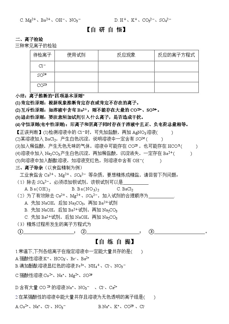 17 鲁科版（2019）高一化学必修一2.2第3课时离子反应应用导学案第2页
