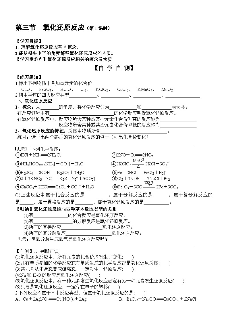 19   鲁科版（2019）高一化学必修一2.3第1课时氧化还原导学案01