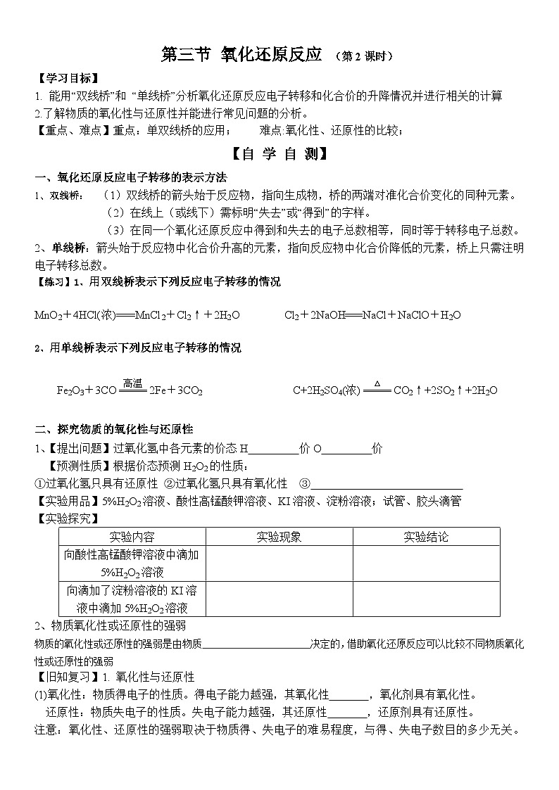 20  鲁科版（2019）高一化学必修一2.3第2课时氧化还原导学案01
