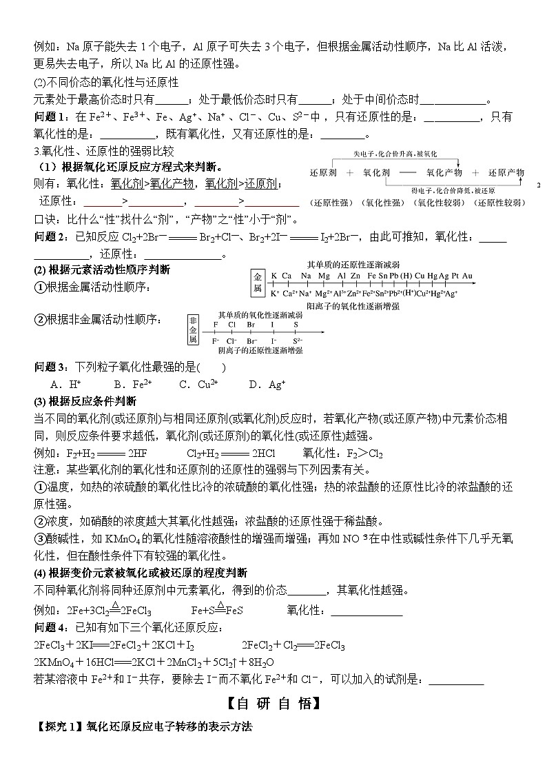 20  鲁科版（2019）高一化学必修一2.3第2课时氧化还原导学案02