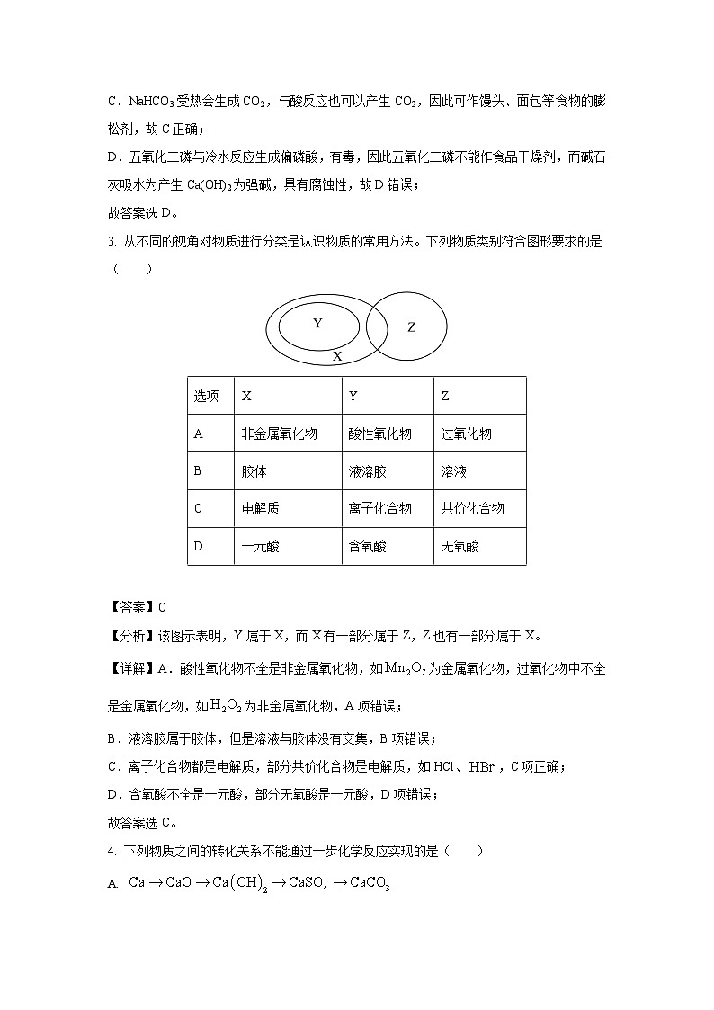2025届百师联盟高三上学期9月联考安徽、陕西、河南等省份化学试卷(解析版)第2页