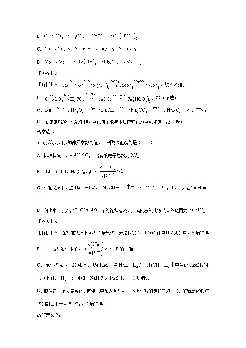 2025届百师联盟高三上学期9月联考安徽、陕西、河南等省份化学试卷(解析版)第3页