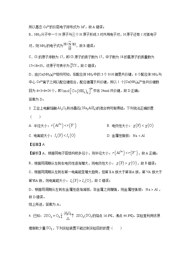 江苏省常州市联盟校2025届高三上学期10月月考化学试卷(解析版)第2页