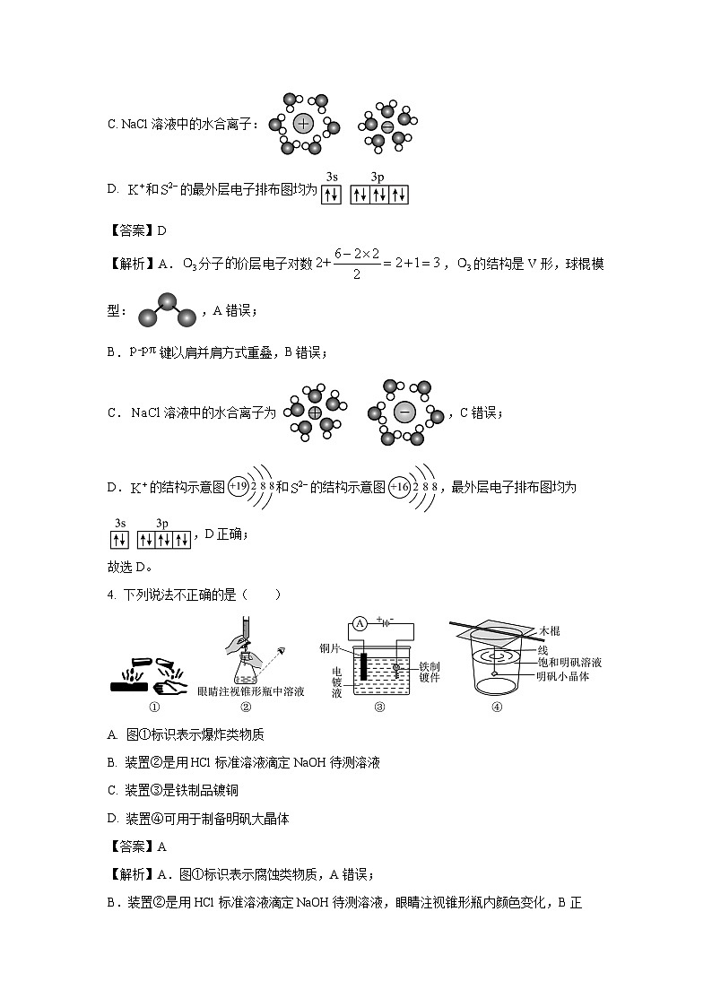 江浙皖高中县中发展共同体2025届高三上学期10月联考浙江卷化学试卷(解析版)第2页