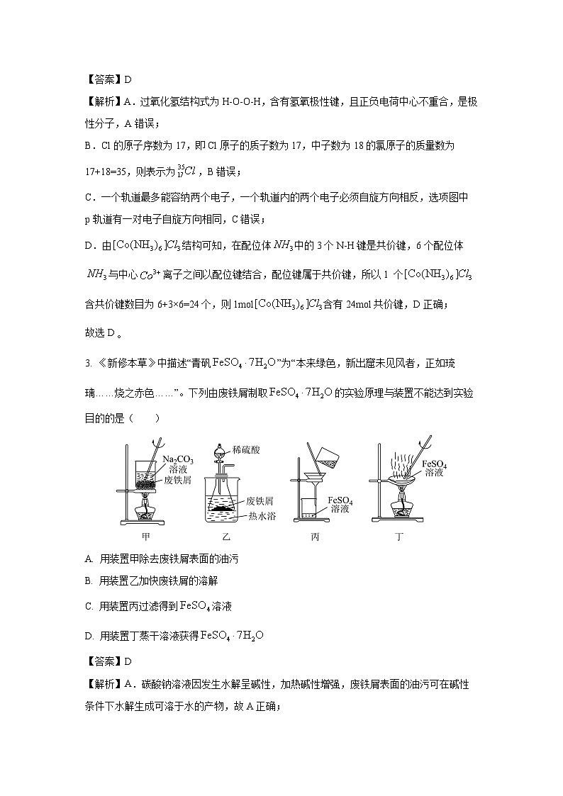 江浙皖高中县中发展共同体2025届高三上学期10月联考江皖卷化学试卷(解析版)第2页