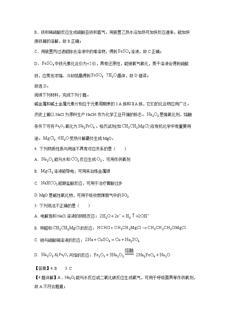 江浙皖高中县中发展共同体2025届高三上学期10月联考江皖卷化学试卷(解析版)第3页