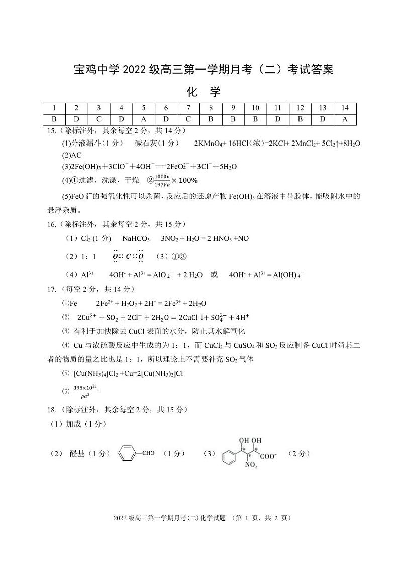 化学答案第1页