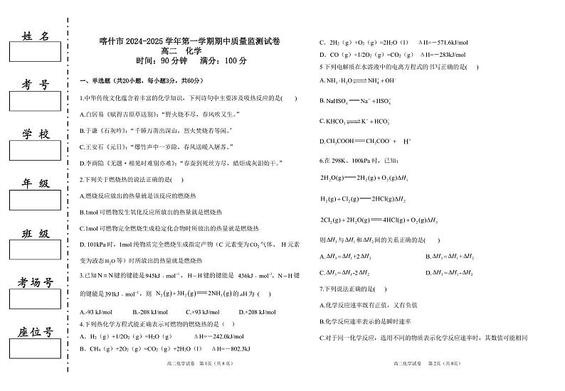 喀什市高二化学试卷第1页