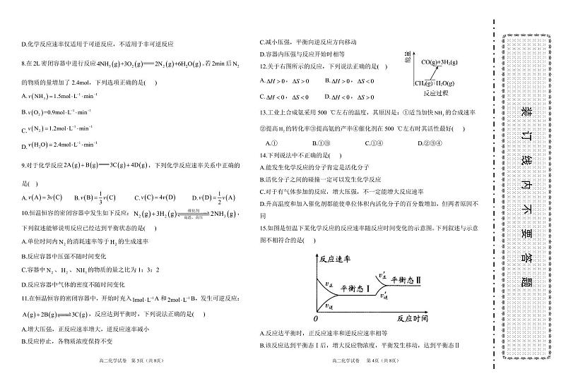 喀什市高二化学试卷第2页