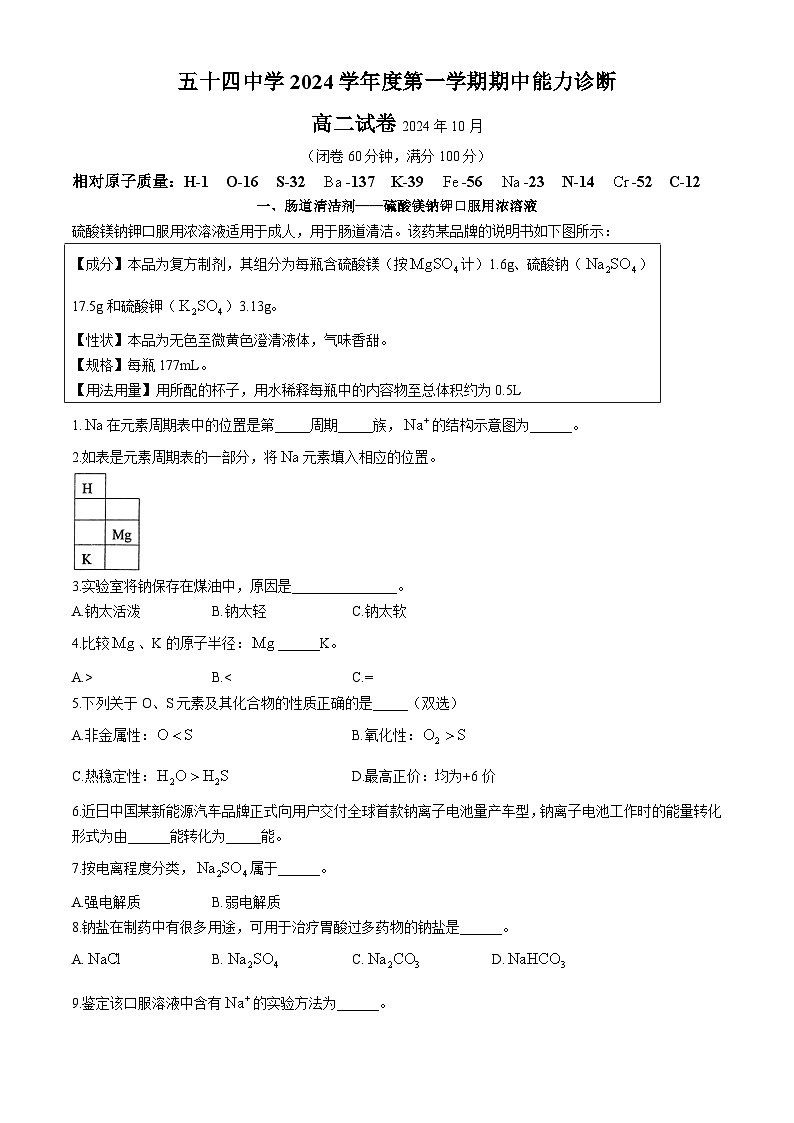 上海市五十四中学2024-2025学年高二上学期期中能力诊断化学试卷  (无答案)第1页
