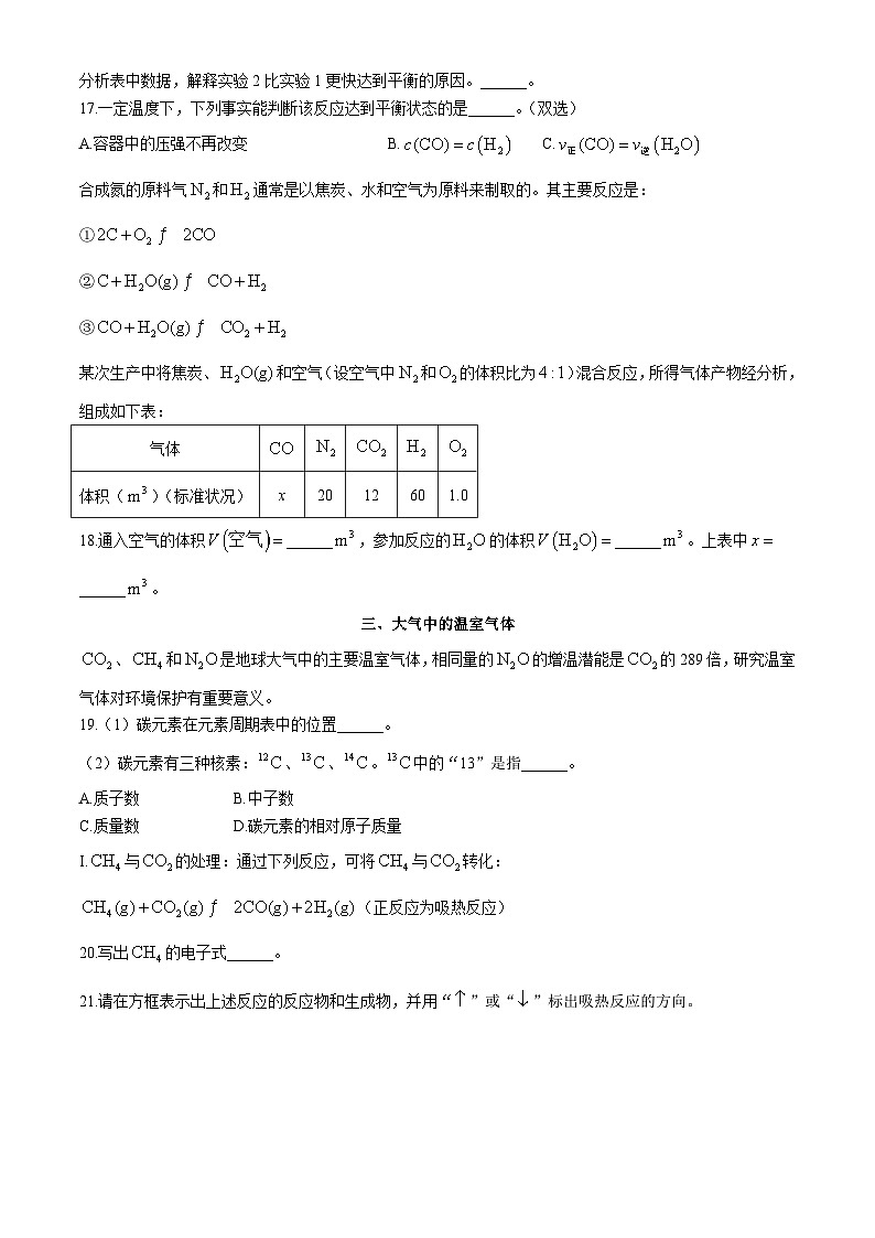 上海市五十四中学2024-2025学年高二上学期期中能力诊断化学试卷  (无答案)第3页
