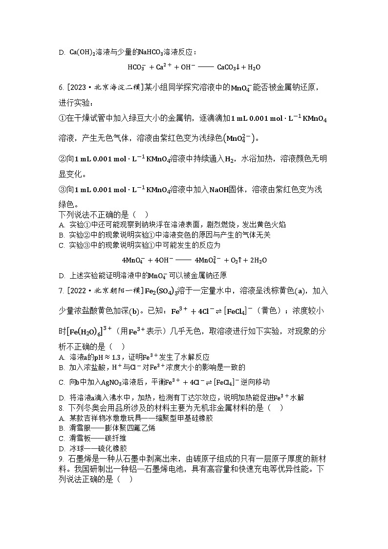 北京市丰台区怡海中学2024-2025学年高三上学期11月期中考试 化学试题第2页
