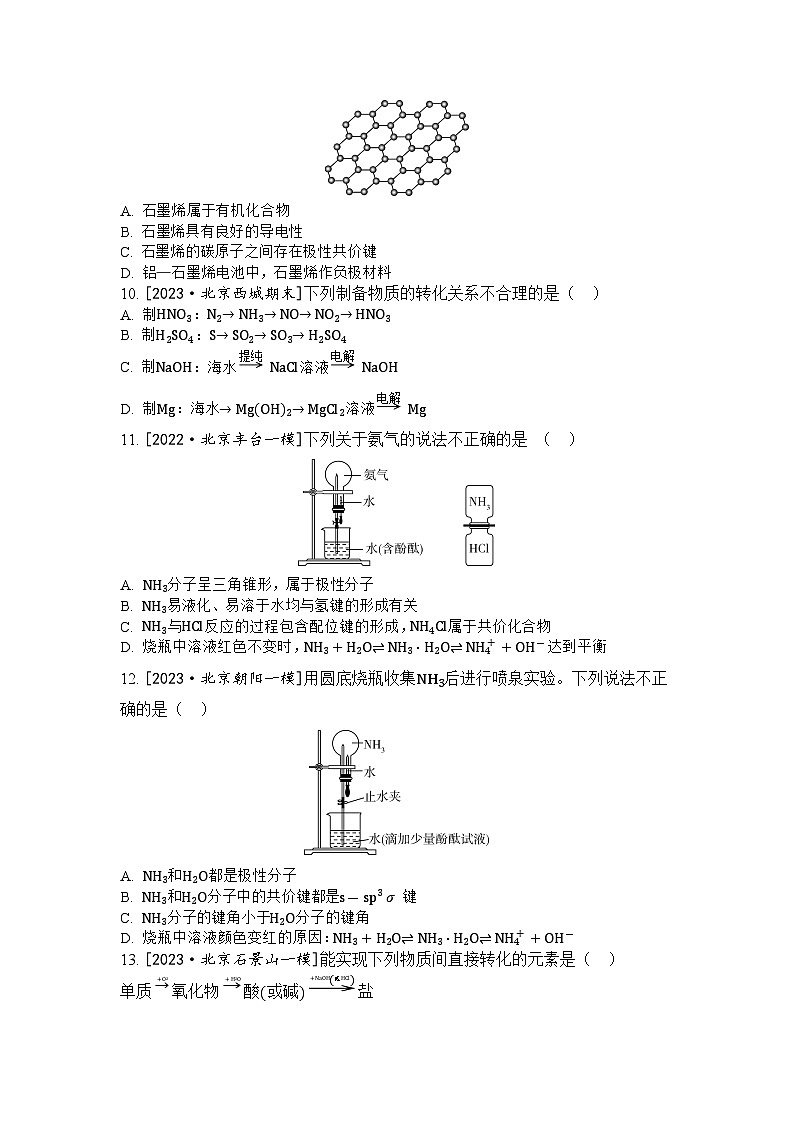 北京市丰台区怡海中学2024-2025学年高三上学期11月期中考试 化学试题第3页