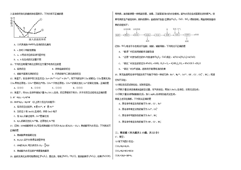 安徽省马鞍山市第二中学2023-2024学年高一上学期10月月考 化学试卷第2页