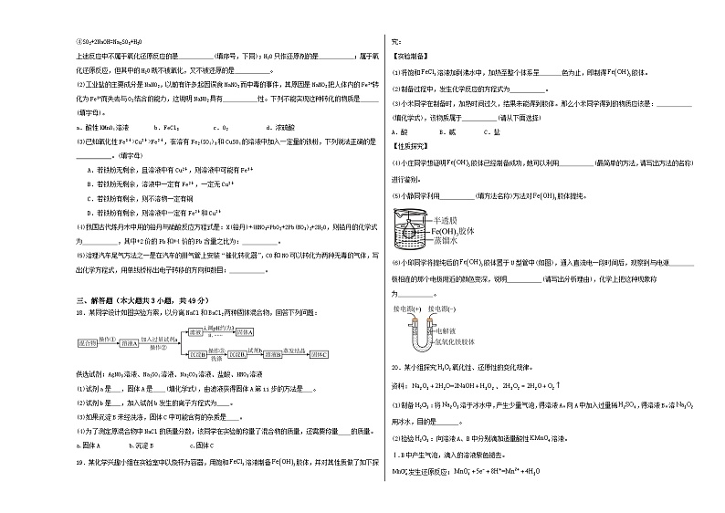 安徽省马鞍山市第二中学2023-2024学年高一上学期10月月考 化学试卷第3页