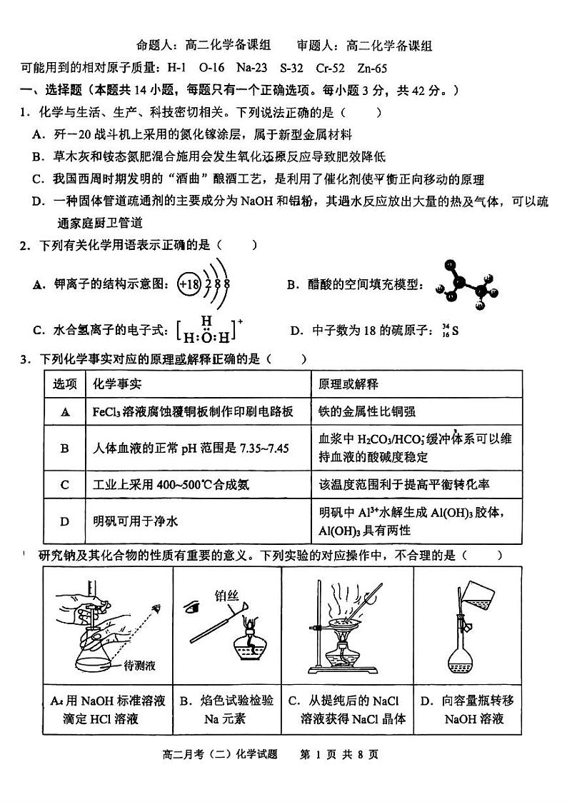 广西南宁市第三中学2024-2025学年高二上学期月考 化学试题第1页