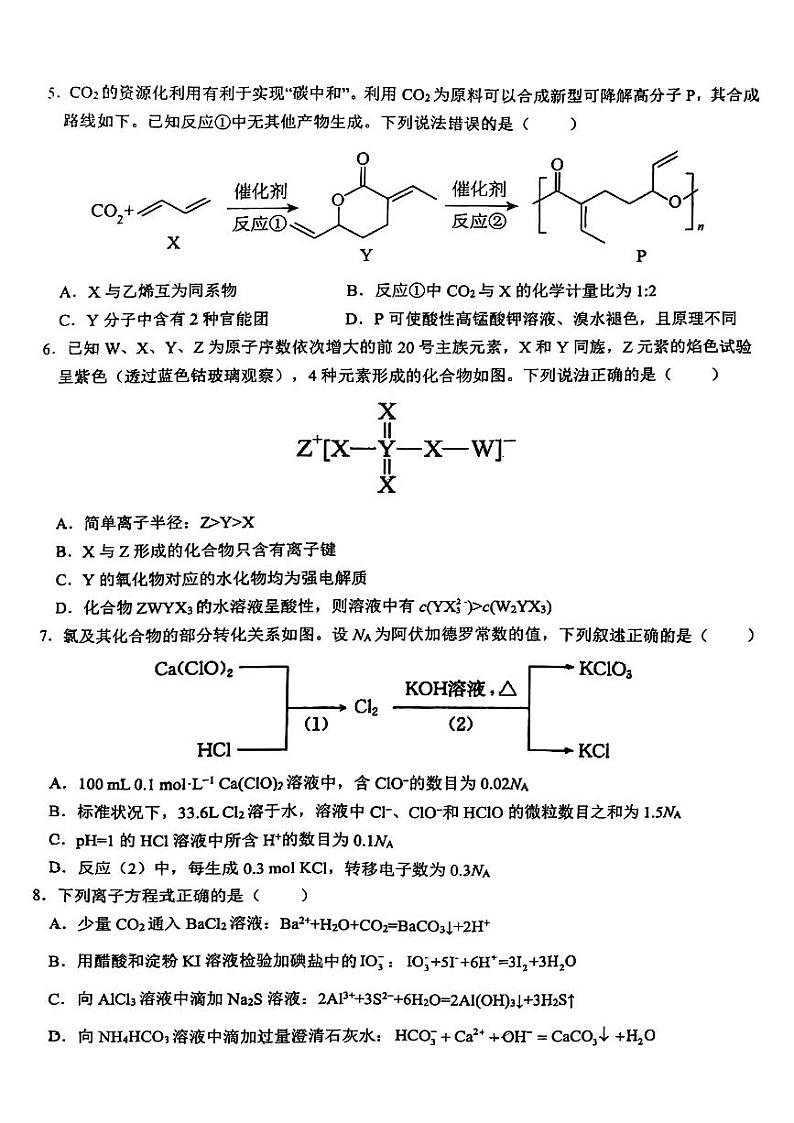 广西南宁市第三中学2024-2025学年高二上学期月考 化学试题第2页