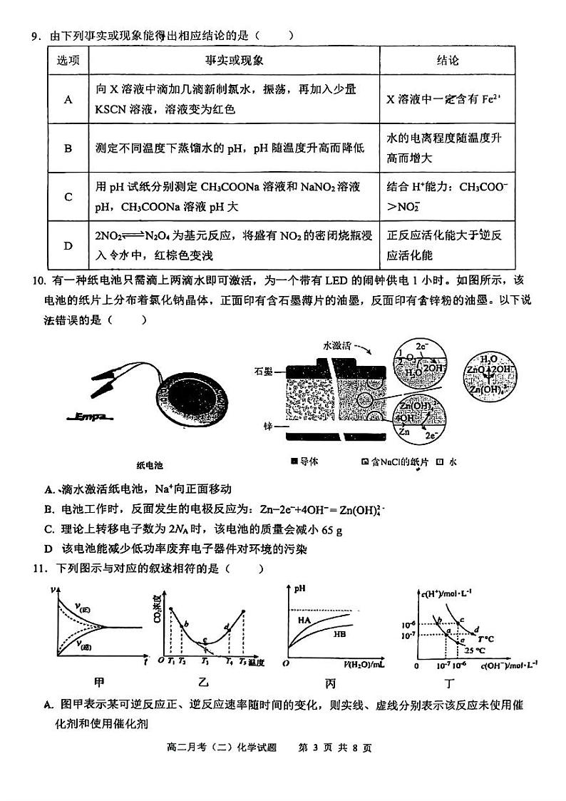广西南宁市第三中学2024-2025学年高二上学期月考 化学试题第3页