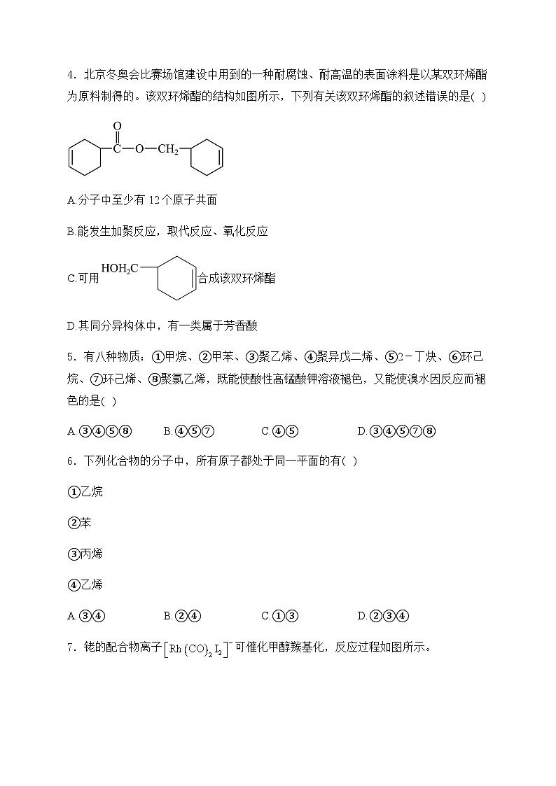 2025届化学高考一轮复习苏教版 有机物的结构与分类 单元测试第2页
