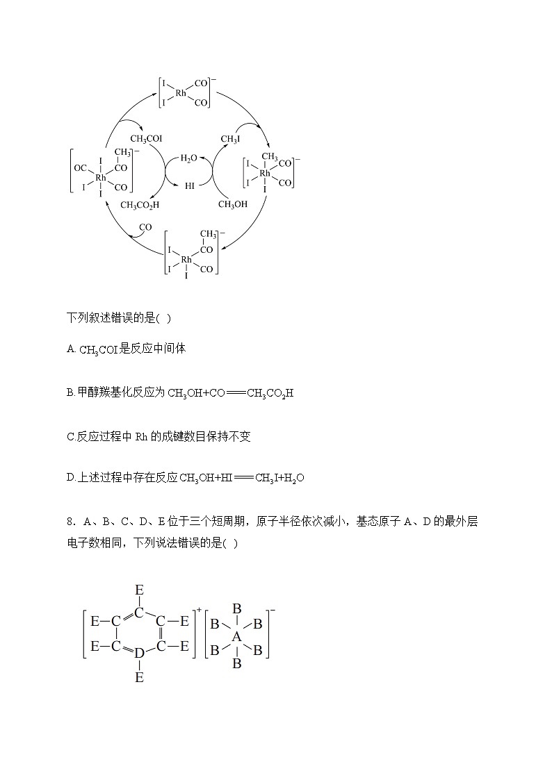 2025届化学高考一轮复习苏教版 有机物的结构与分类 单元测试第3页