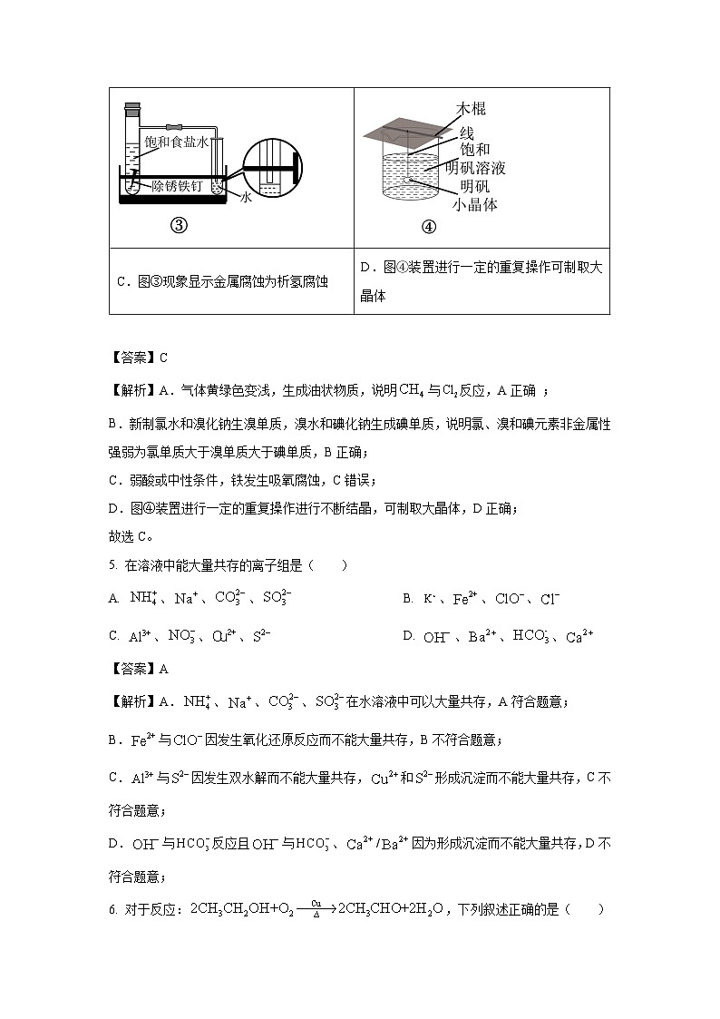 浙江省七彩阳光新高考研究联盟2025届高三上学期返校联考化学试卷(解析版)03