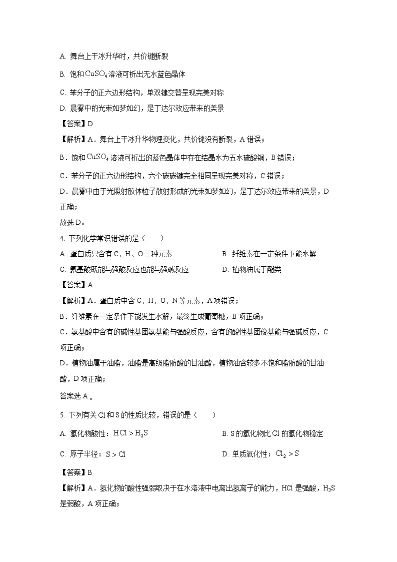 天津市河东区2024届高三上学期期末质量检测化学试卷(解析版)第2页