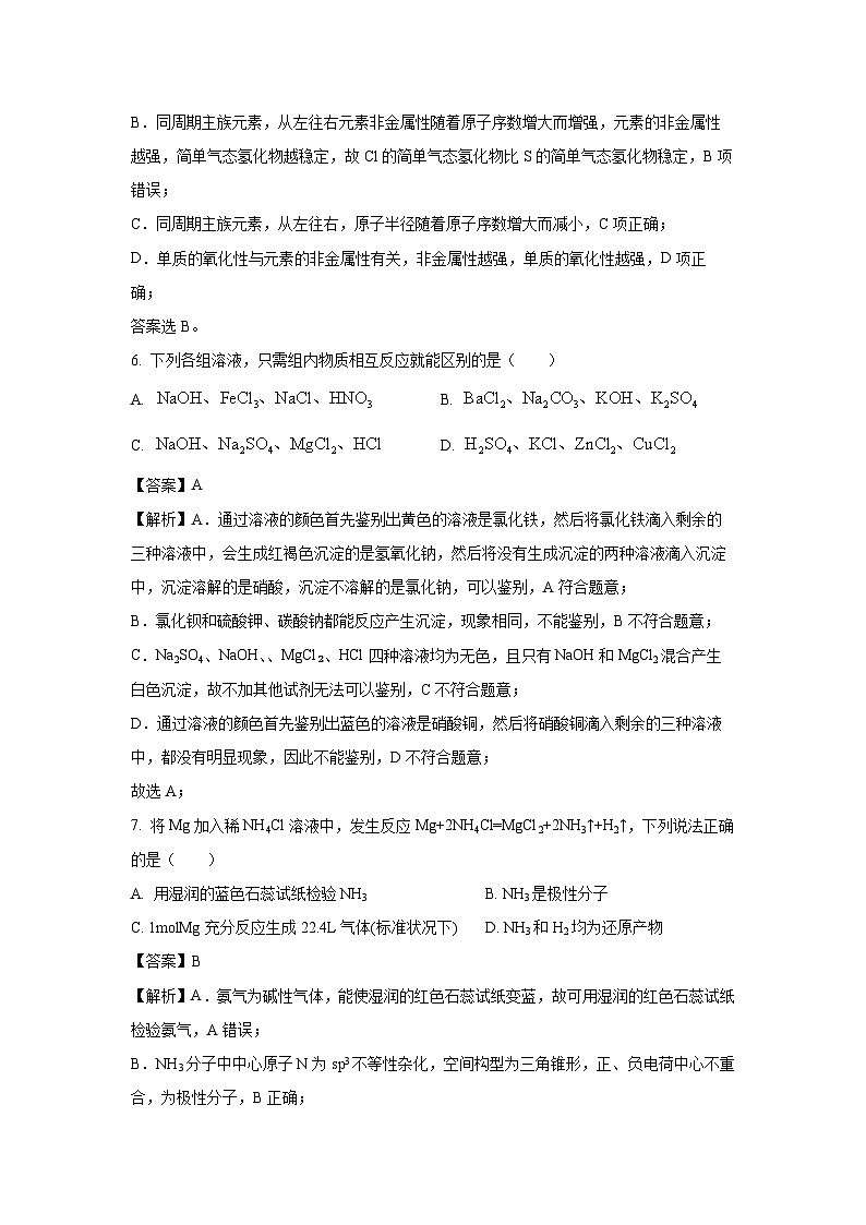 天津市河东区2024届高三上学期期末质量检测化学试卷(解析版)第3页