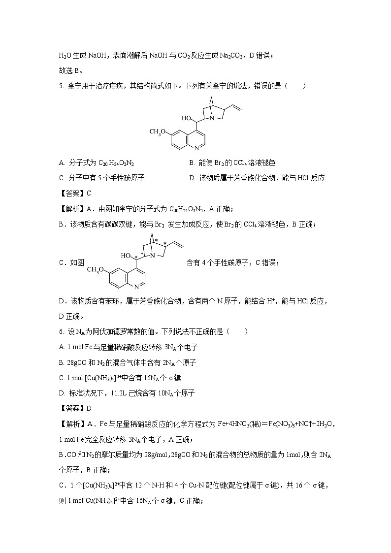 四川省达州市通川区2025届高三上学期开学考试化学试卷(解析版)第3页