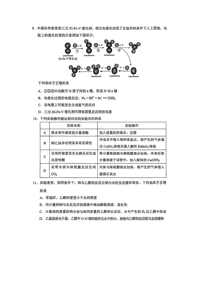 北京市西城区2024届高三下学期二模化学试卷第3页