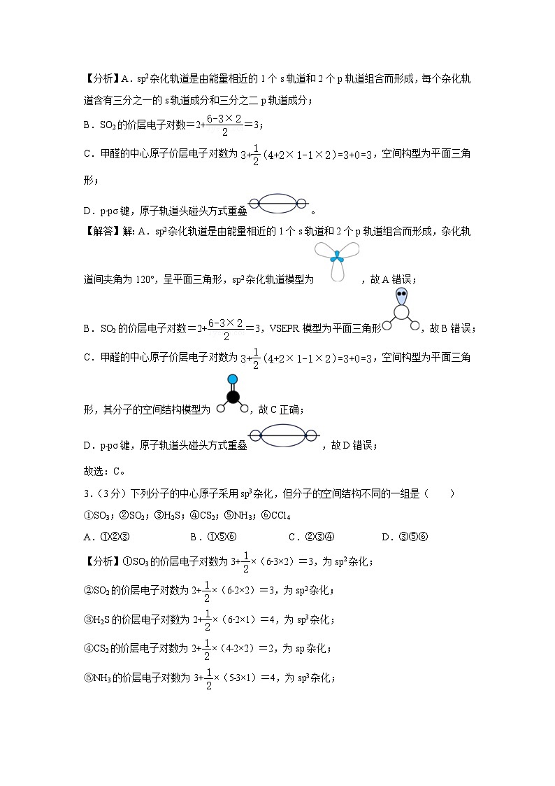 安徽省合肥市庐江县2023-2024学年高二下学期期中考试化学试卷(解析版)02