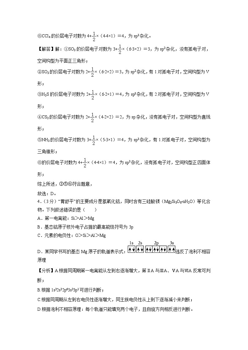 安徽省合肥市庐江县2023-2024学年高二下学期期中考试化学试卷(解析版)03