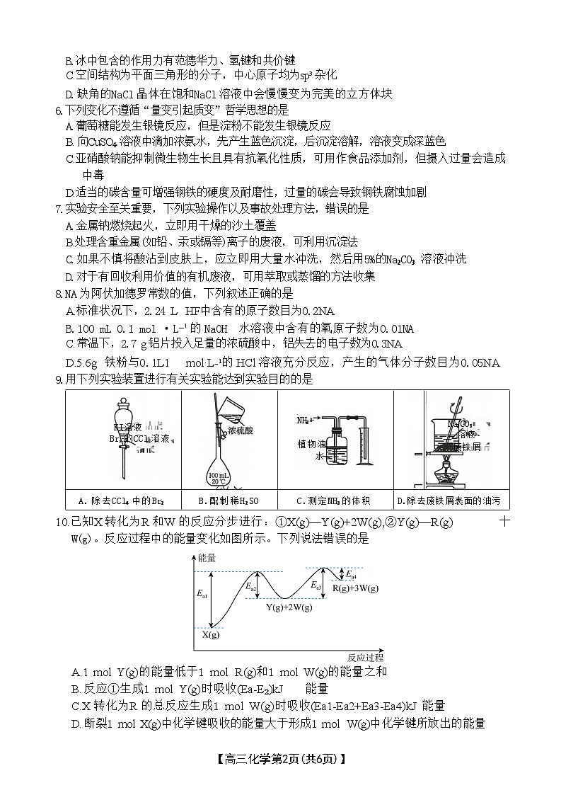 河北省衡水市桃城区2024-2025学年高三上学期10月月考化学试卷（Word版附答案）第2页