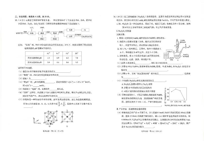 云南省昆明市五华区2024-2025学年高三上学期期中考试化学试卷（PDF版附答案）第3页