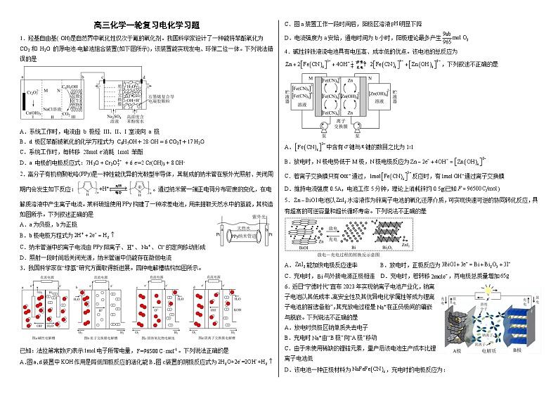 高三化学一轮复习电化学习题第1页
