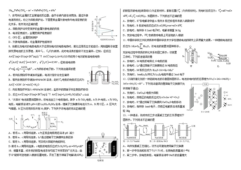高三化学一轮复习电化学习题第2页