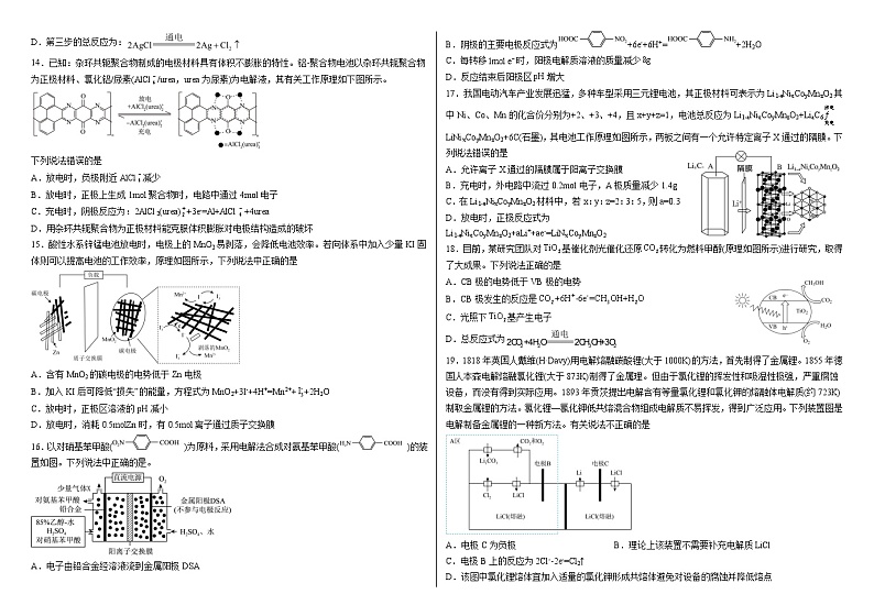 高三化学一轮复习电化学习题第3页